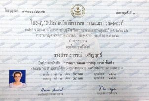 ศูนย์ดูแลผู้ป่วยพักฟื้นหลังผ่าตัด นนทบุรี