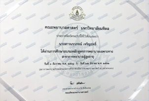 ศูนย์ดูแลผู้ป่วยทำกายภาพบำบัด นนทบุรี