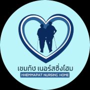 เขมภัช เนอร์สซิ่งโฮม ศูนย์ดูแลผู้สูงอายุ นนทบุรี