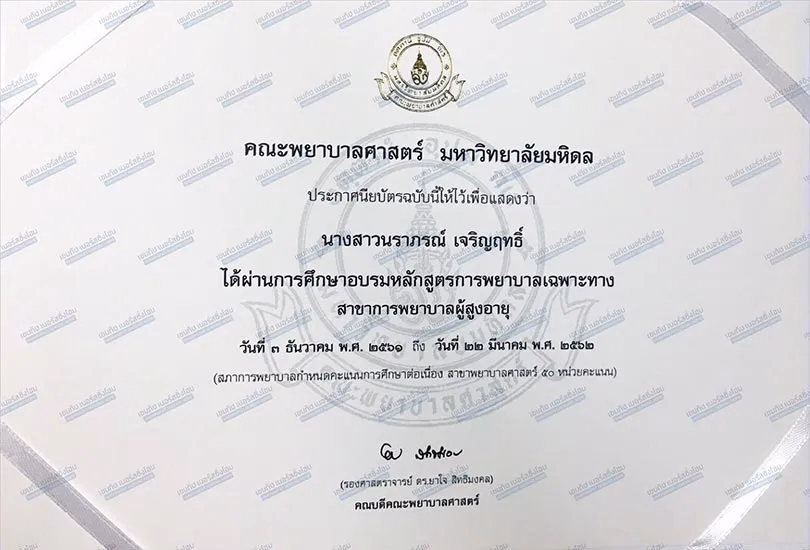 ศูนย์ดูแลผู้ป่วยทำกายภาพบำบัด กรุงเทพ