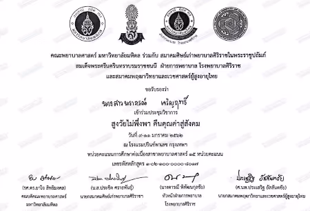 สถานพักฟื้นผู้สูงอายุ กรุงเทพ มีใบอนุญาตถูกต้อง
