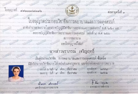 ศูนย์ดูแลผู้ป่วยพักฟื้นหลังผ่าตัด นนทบุรี