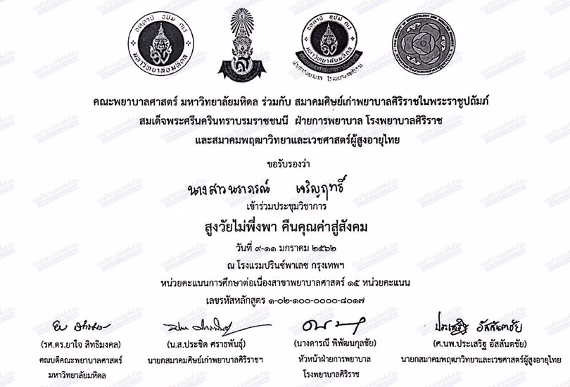 สถานพักฟื้นผู้สูงอายุ นนทบุรี มีใบอนุญาตถูกต้อง